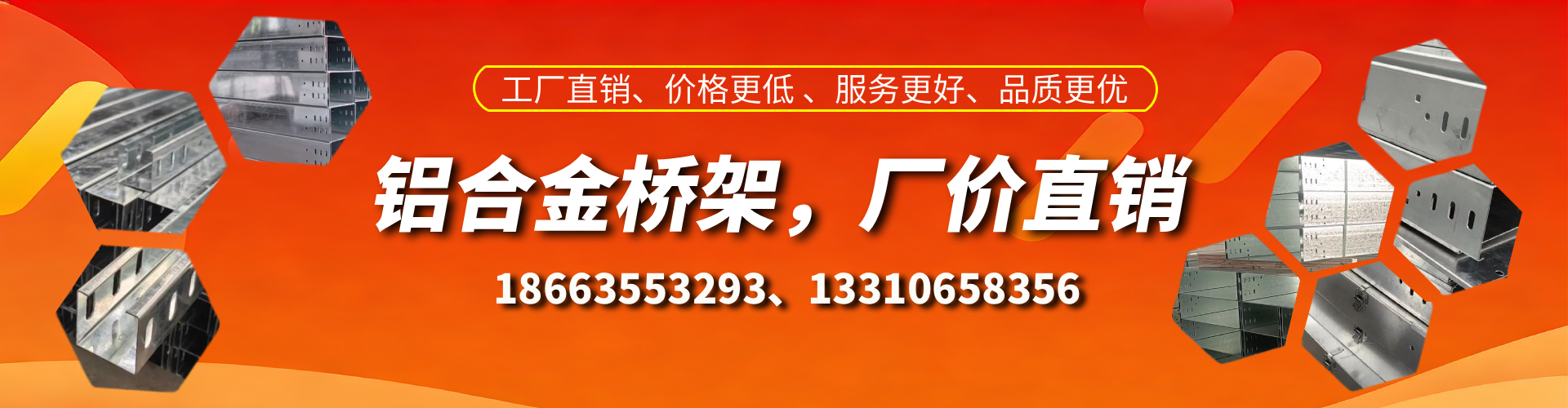 乌兰察布铝合金桥架厂家